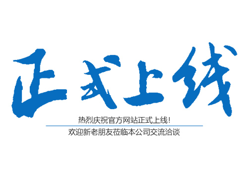 熱列慶祝湖南正園飼料有限公司網(wǎng)站成功上線?。。?！